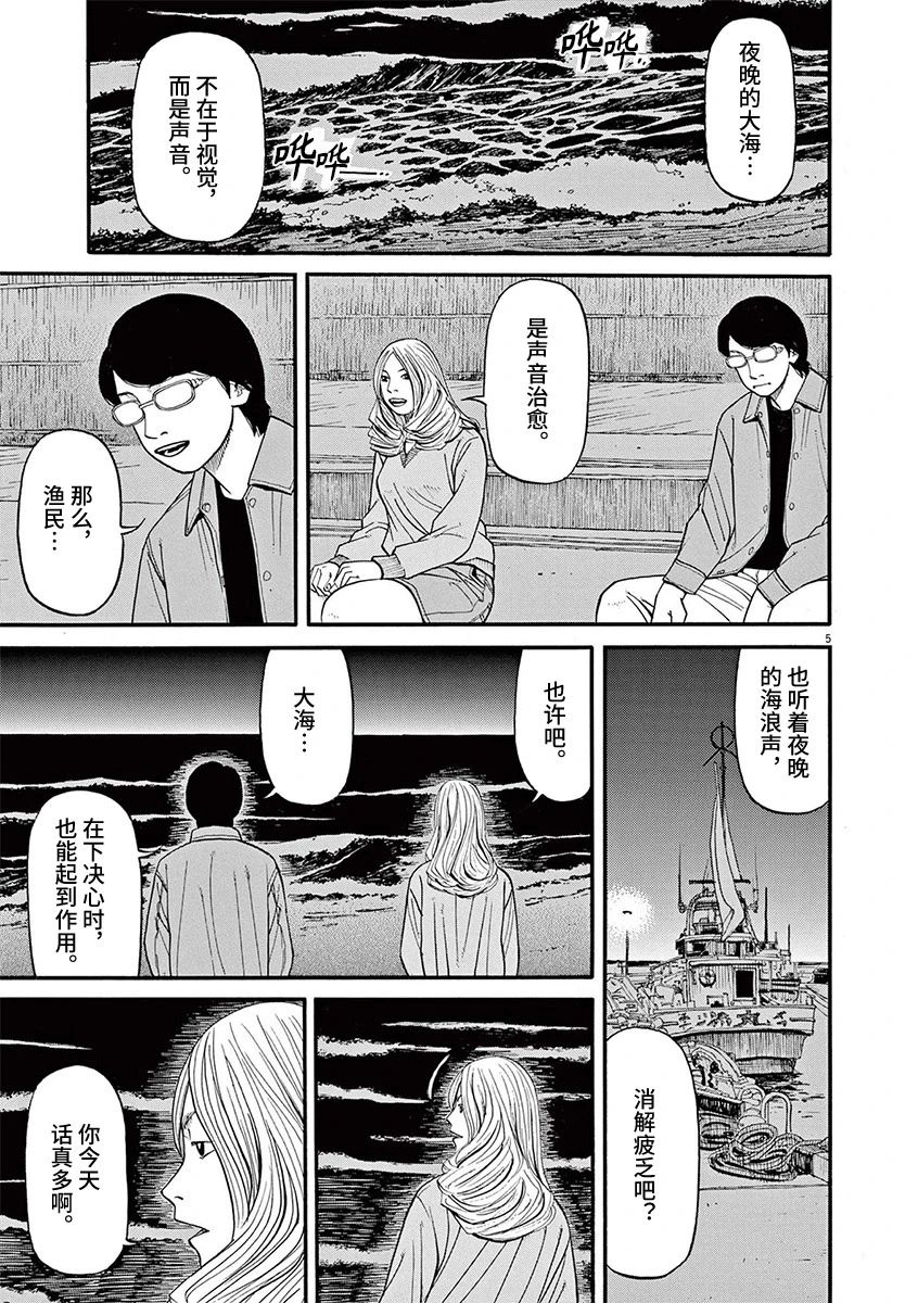 《前科者》第59话第5页