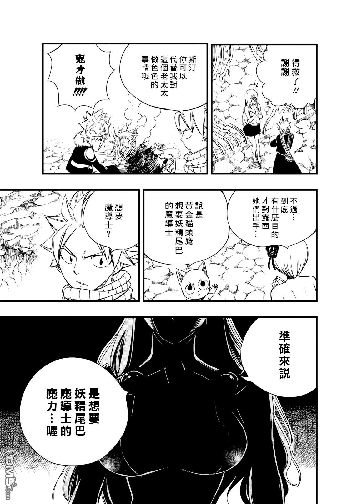 《妖精的尾巴 百年任务》第129话 源内和光哲第17页