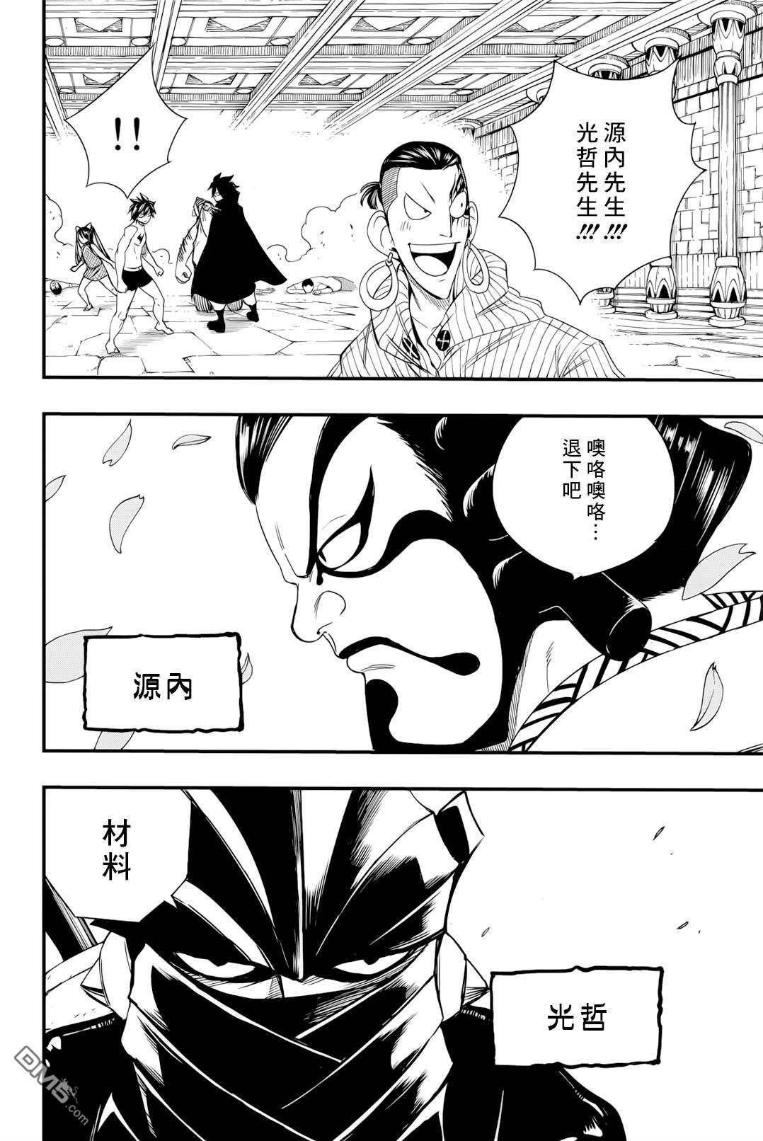 《妖精的尾巴 百年任务》第129话 源内和光哲第10页