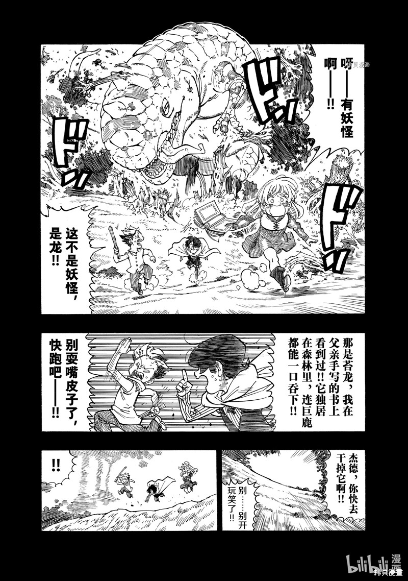 《启示录四骑士》第99话第4页