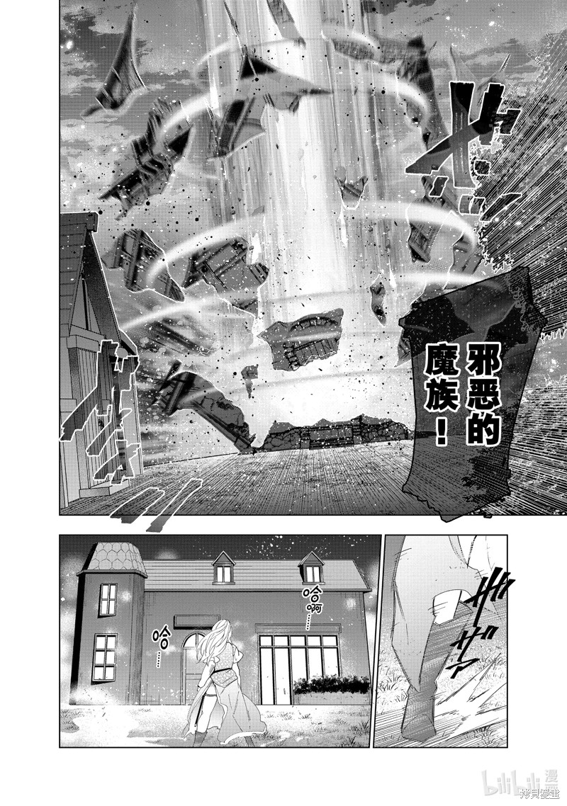 《被解雇的暗黑士兵慢生活的第二人生》第43话第35页