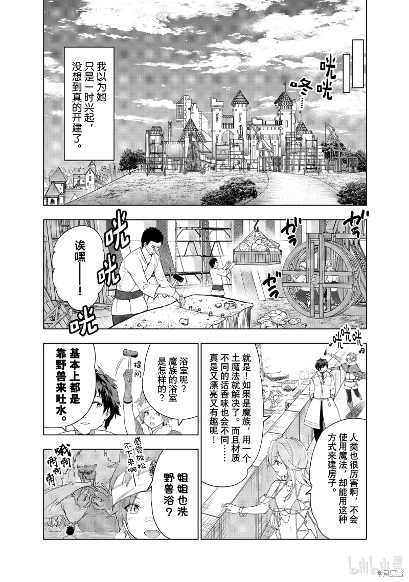 《被解雇的暗黑士兵慢生活的第二人生》第43话第4页