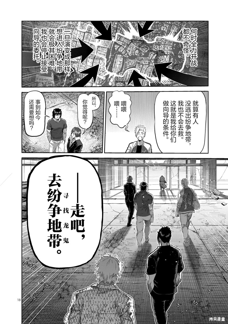 《拳愿奥米迦》第202话第18页