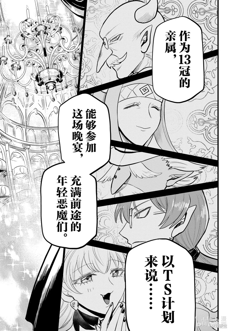 《入间同学入魔了》第293话第3页