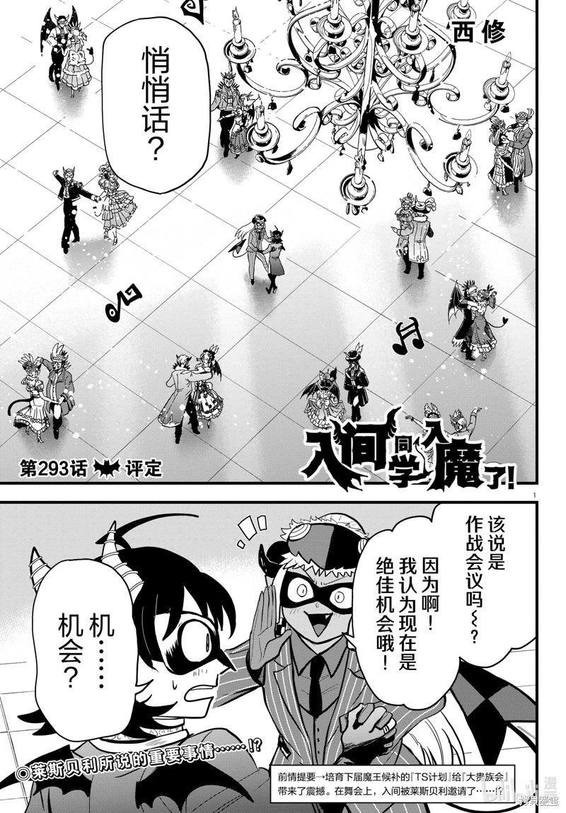 《入间同学入魔了》第293话第1页