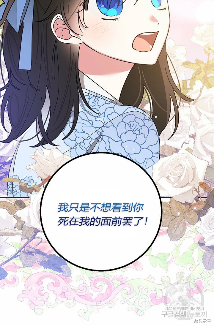 《我是武林中最大反派的宝贝女儿》第66话第74页