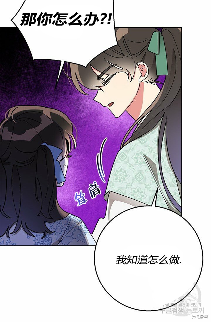 《我是武林中最大反派的宝贝女儿》第66话第70页