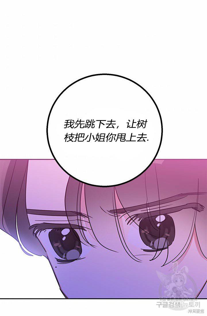 《我是武林中最大反派的宝贝女儿》第66话第66页