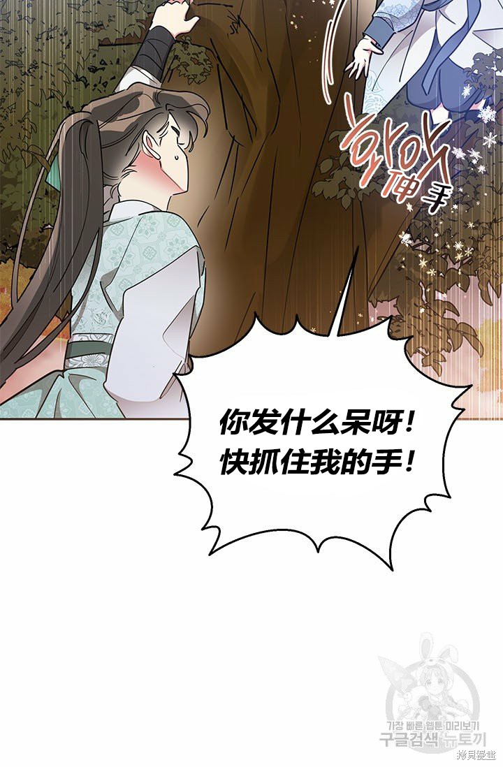 《我是武林中最大反派的宝贝女儿》第66话第59页