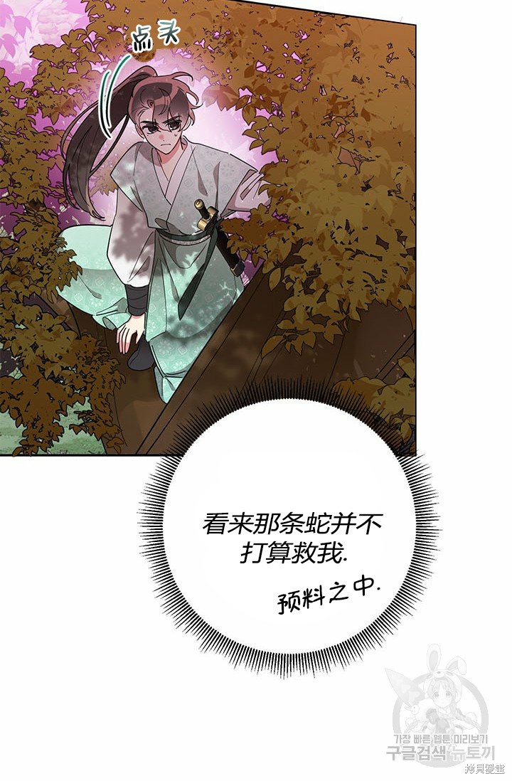 《我是武林中最大反派的宝贝女儿》第66话第25页