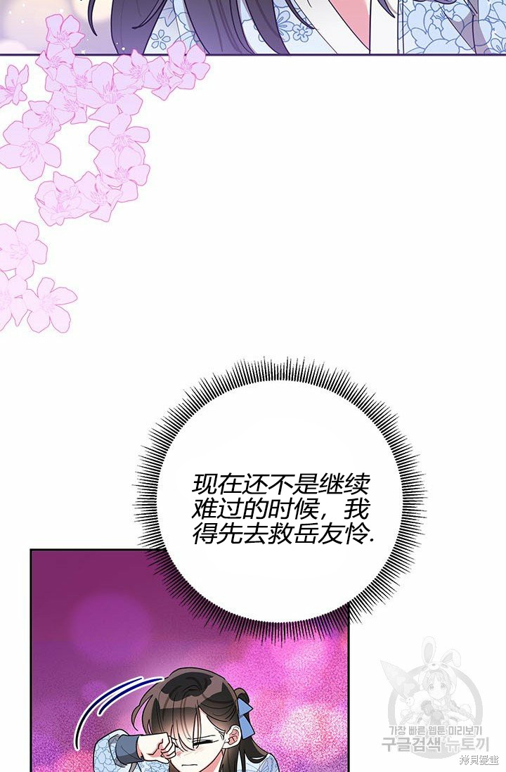 《我是武林中最大反派的宝贝女儿》第66话第22页