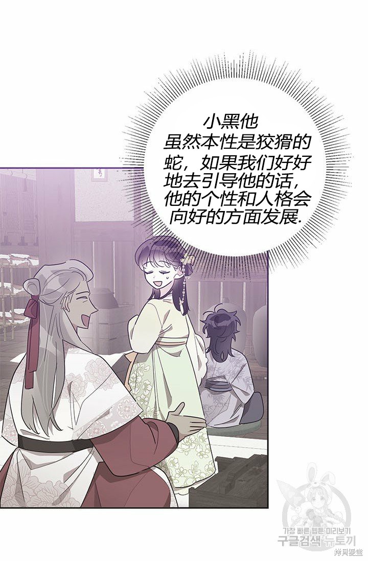 《我是武林中最大反派的宝贝女儿》第66话第20页