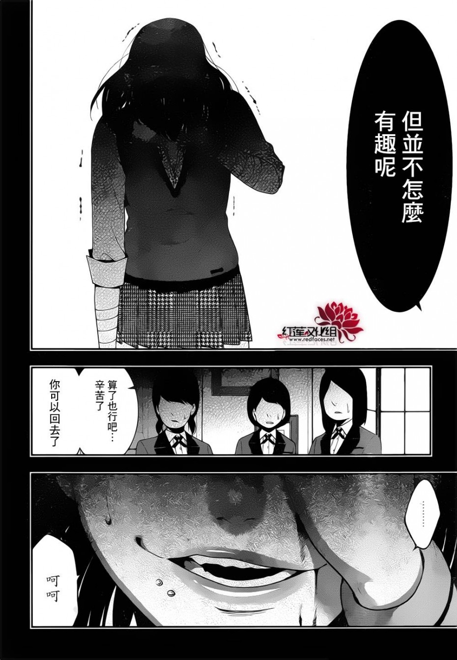 《狂赌之渊》13话第29页