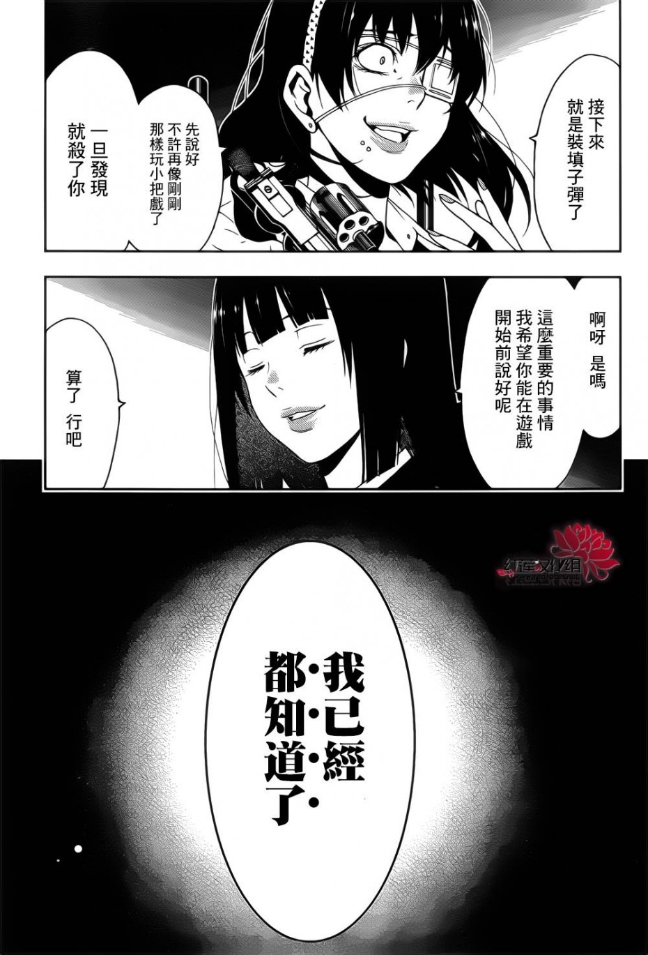 《狂赌之渊》13话第44页