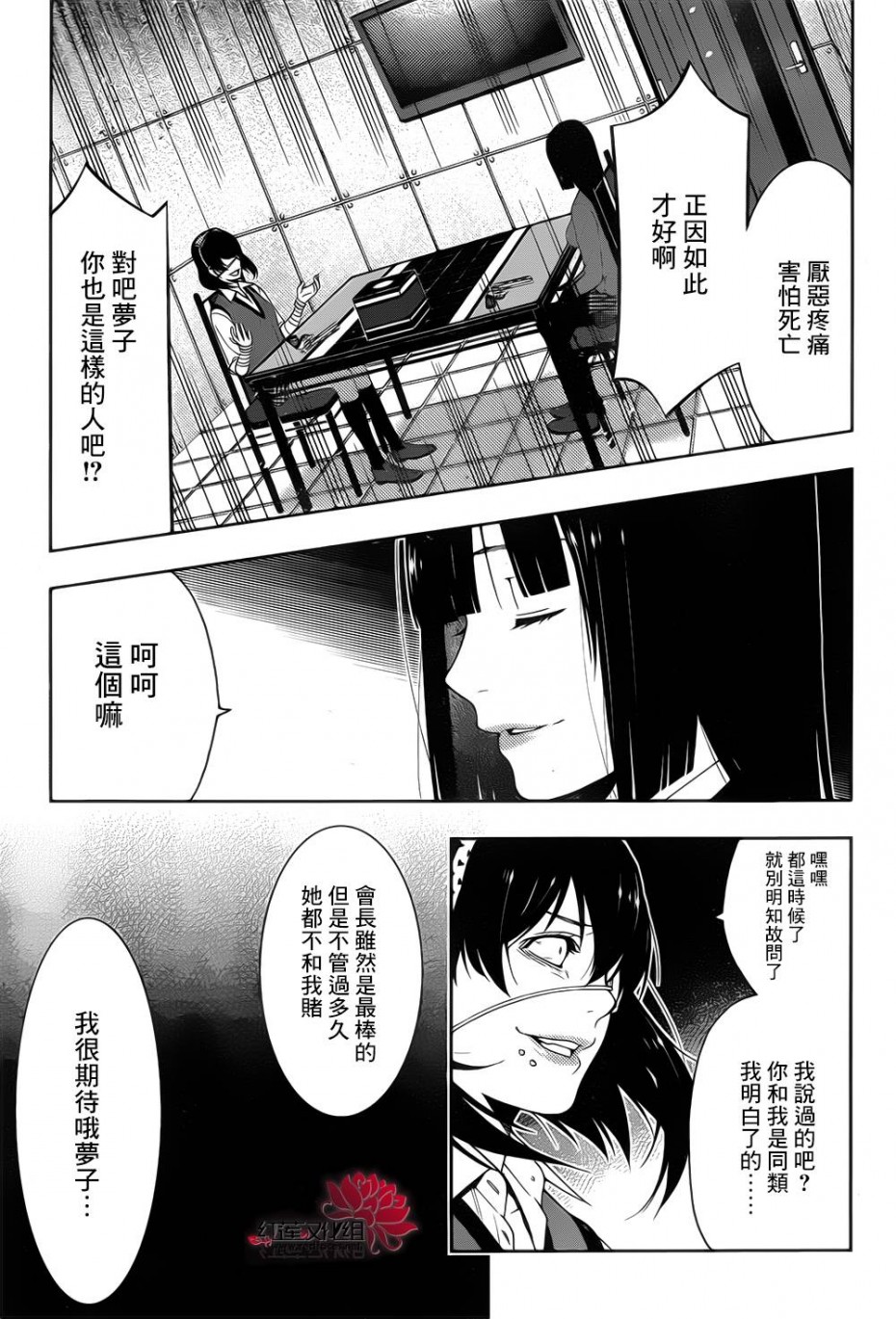 《狂赌之渊》13话第36页