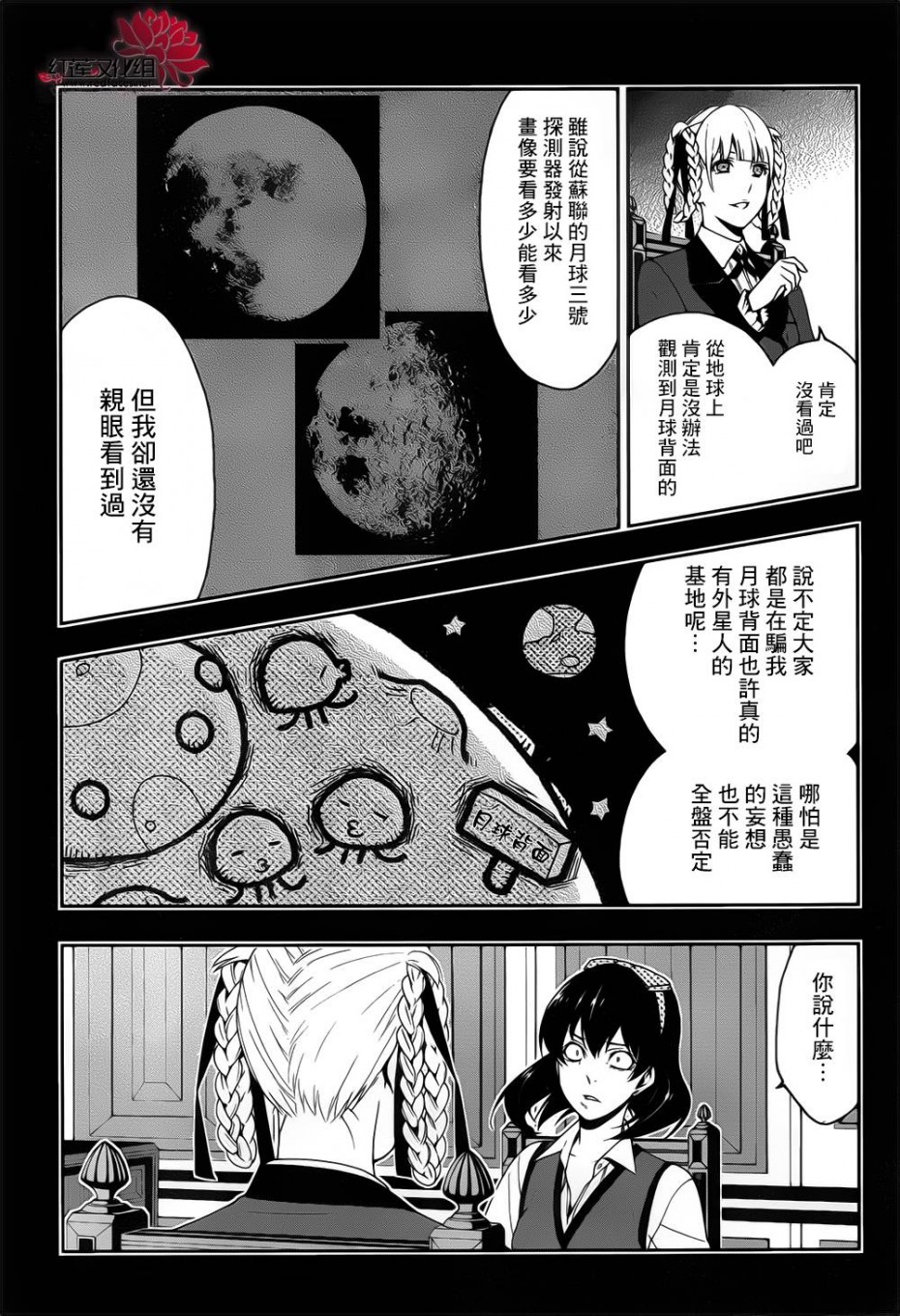 《狂赌之渊》13话第22页