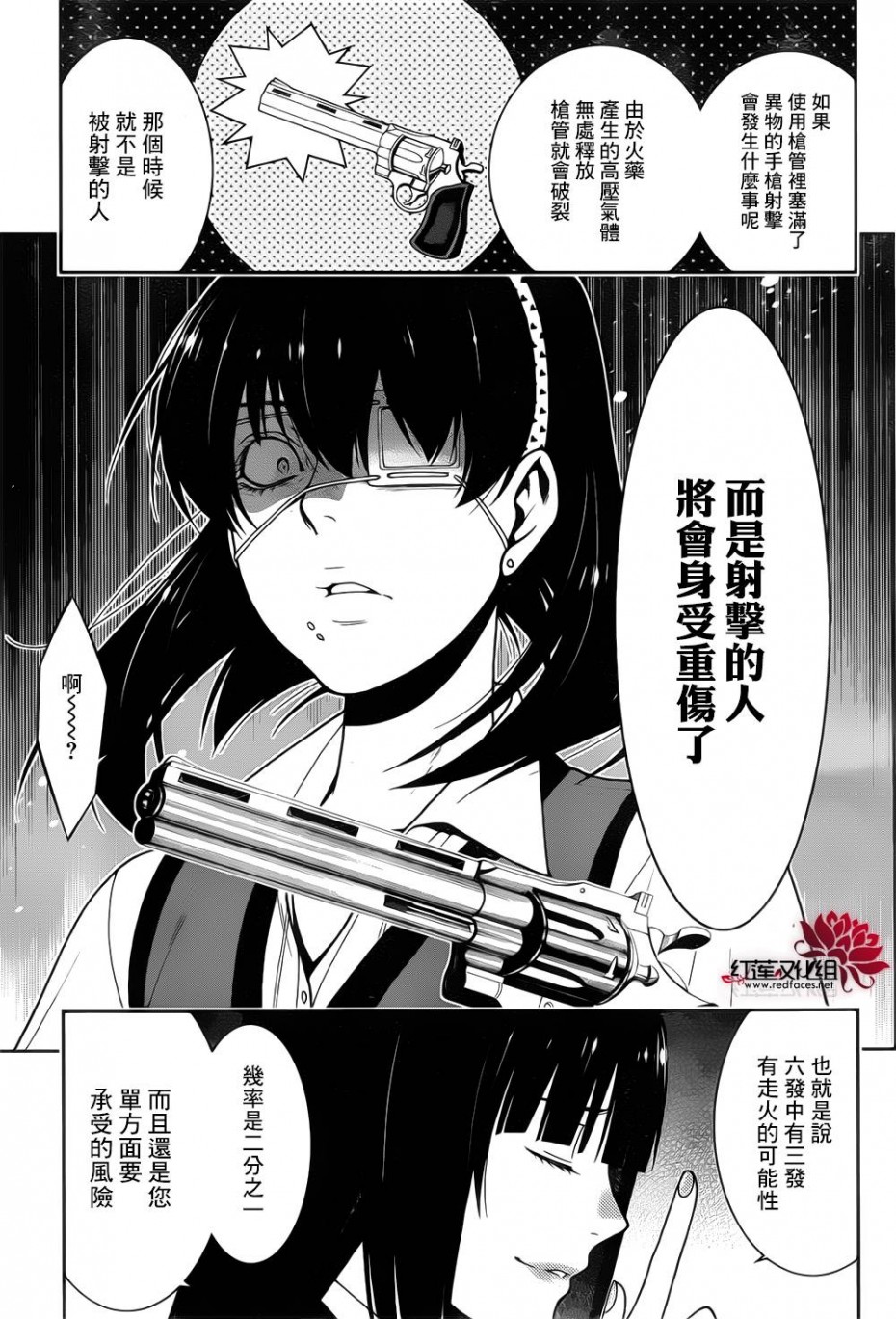 《狂赌之渊》13话第12页