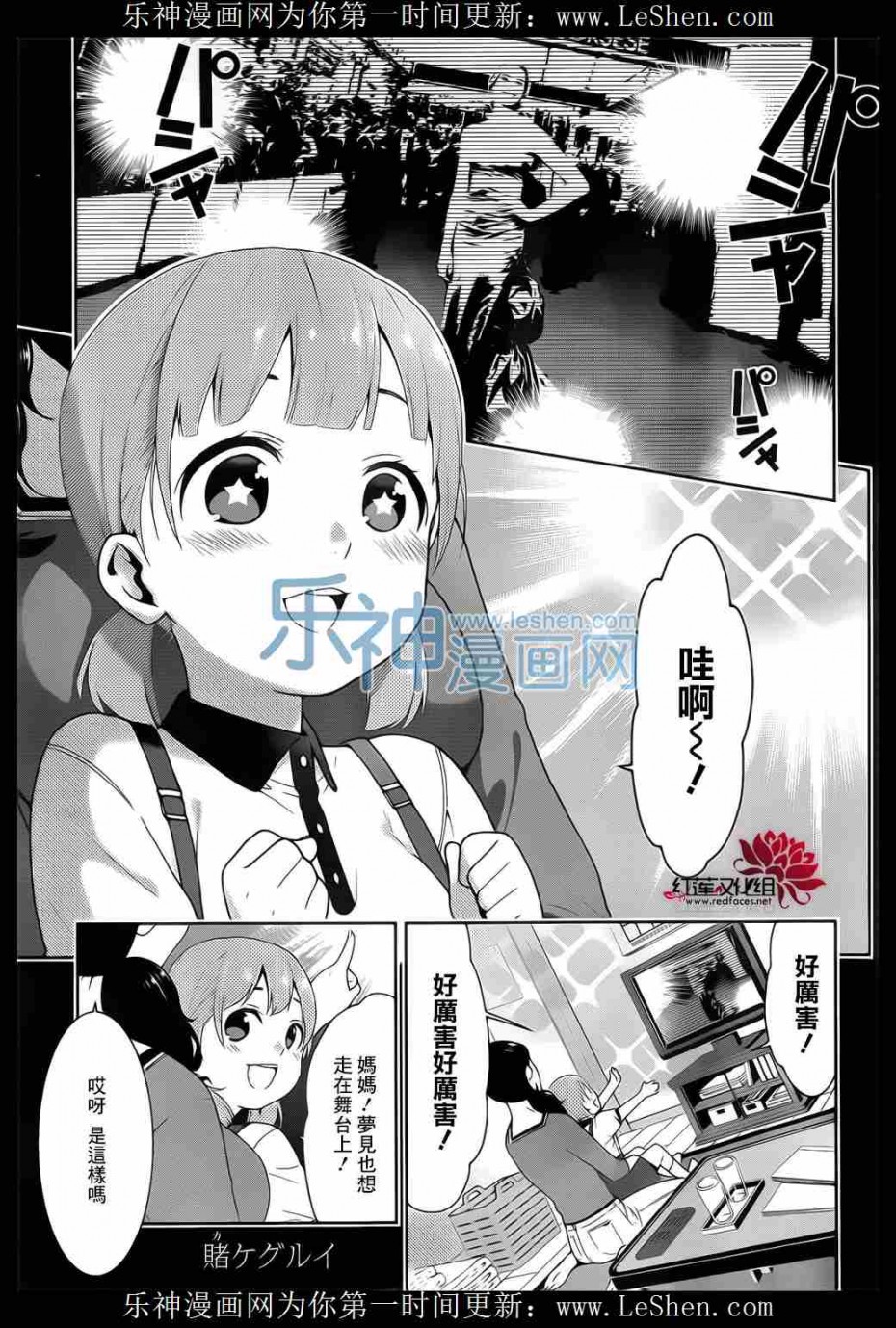 《狂赌之渊》19话第1页