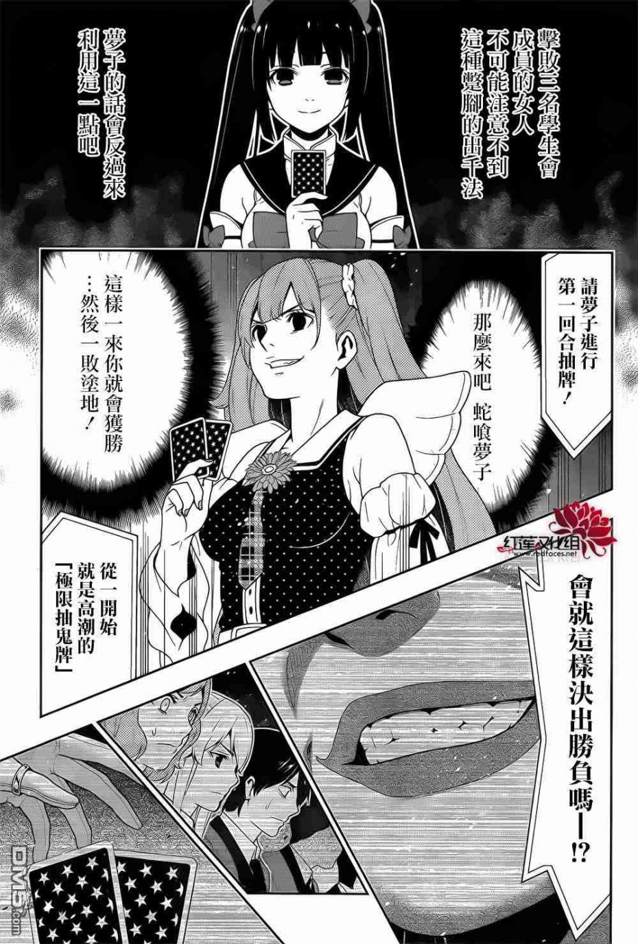 《狂赌之渊》20话第53页