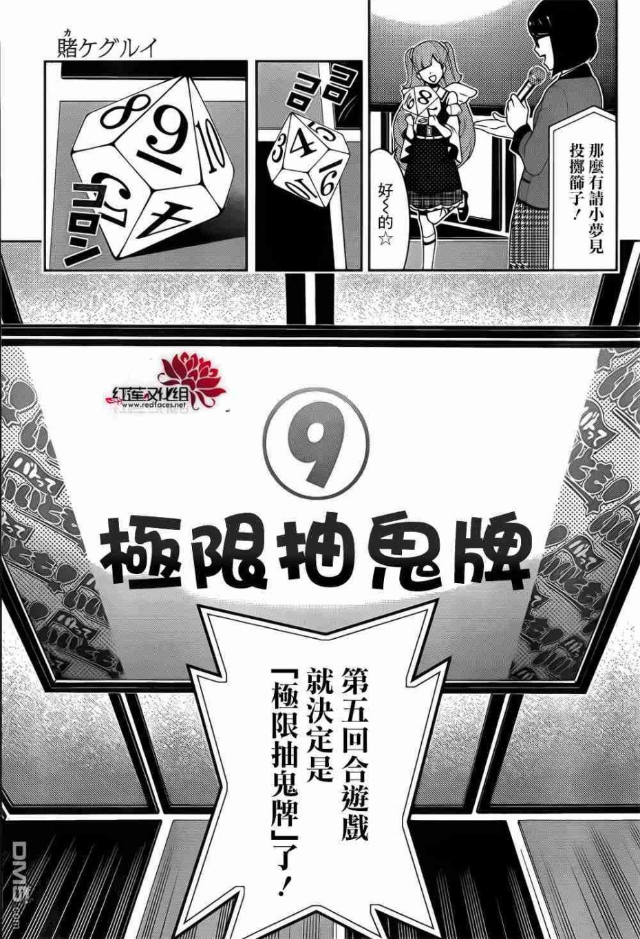 《狂赌之渊》20话第49页