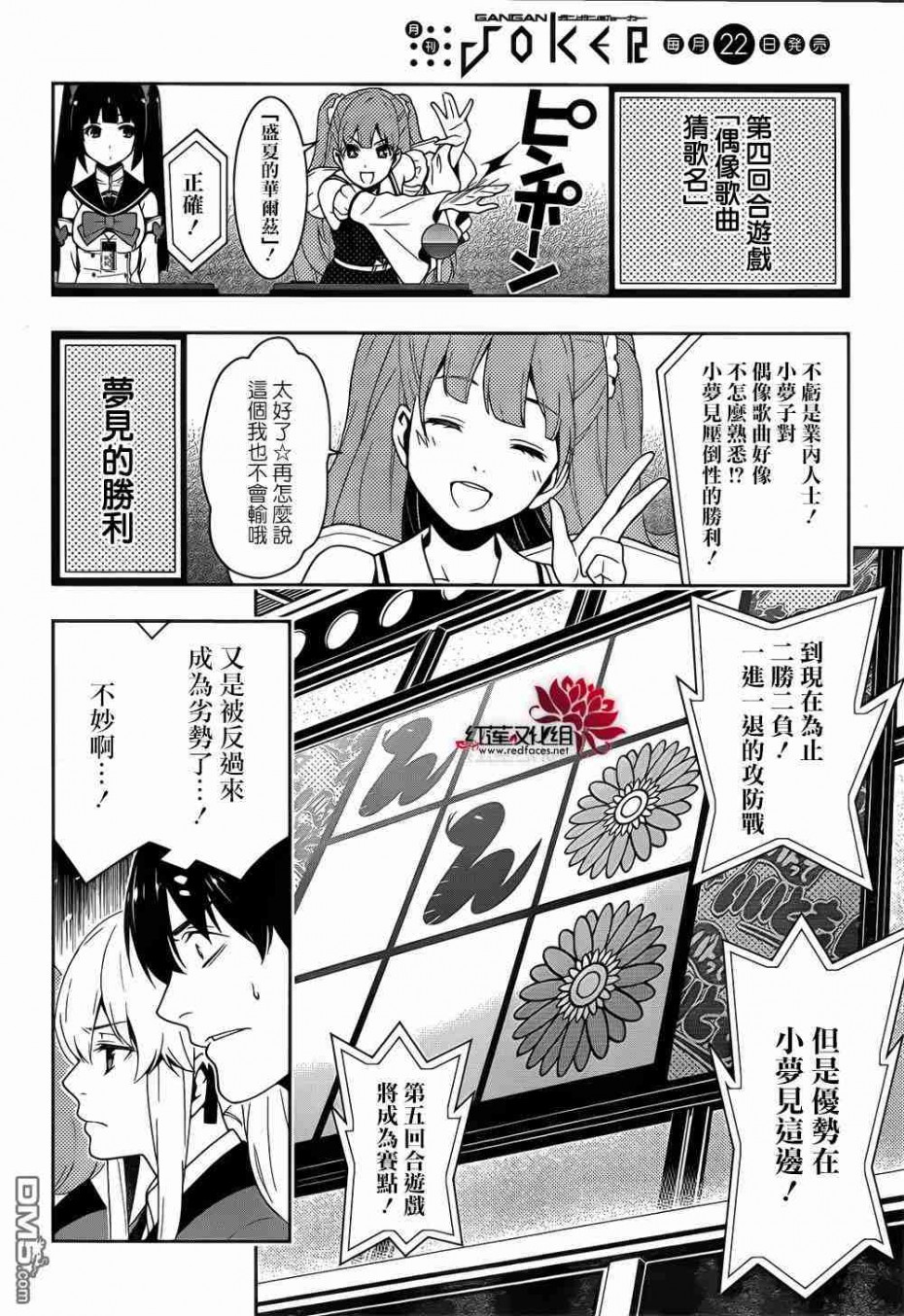 《狂赌之渊》20话第48页