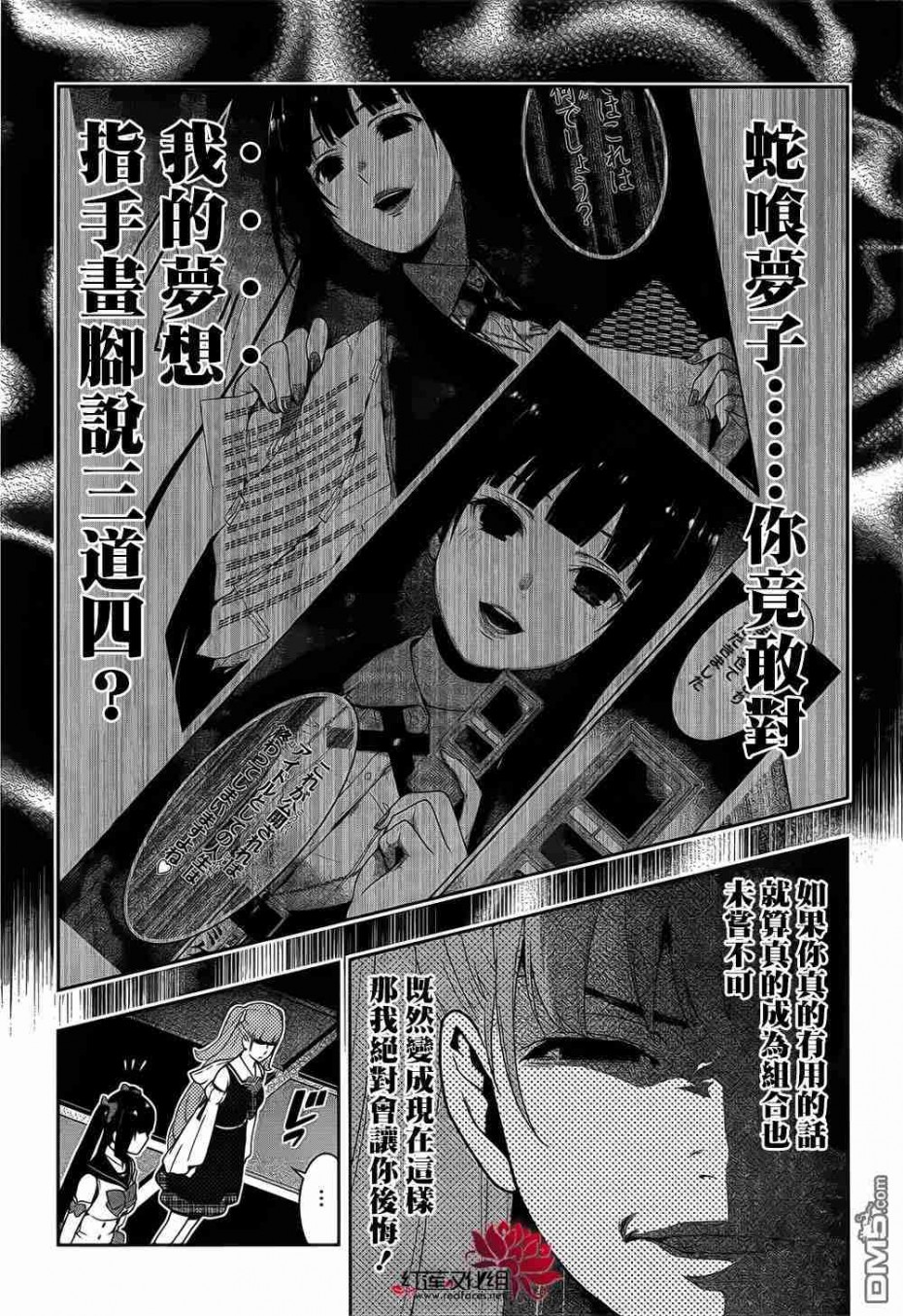 《狂赌之渊》20话第42页