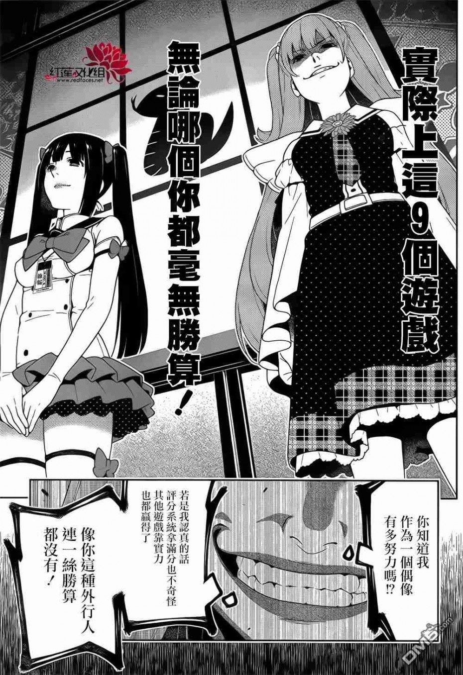 《狂赌之渊》20话第41页