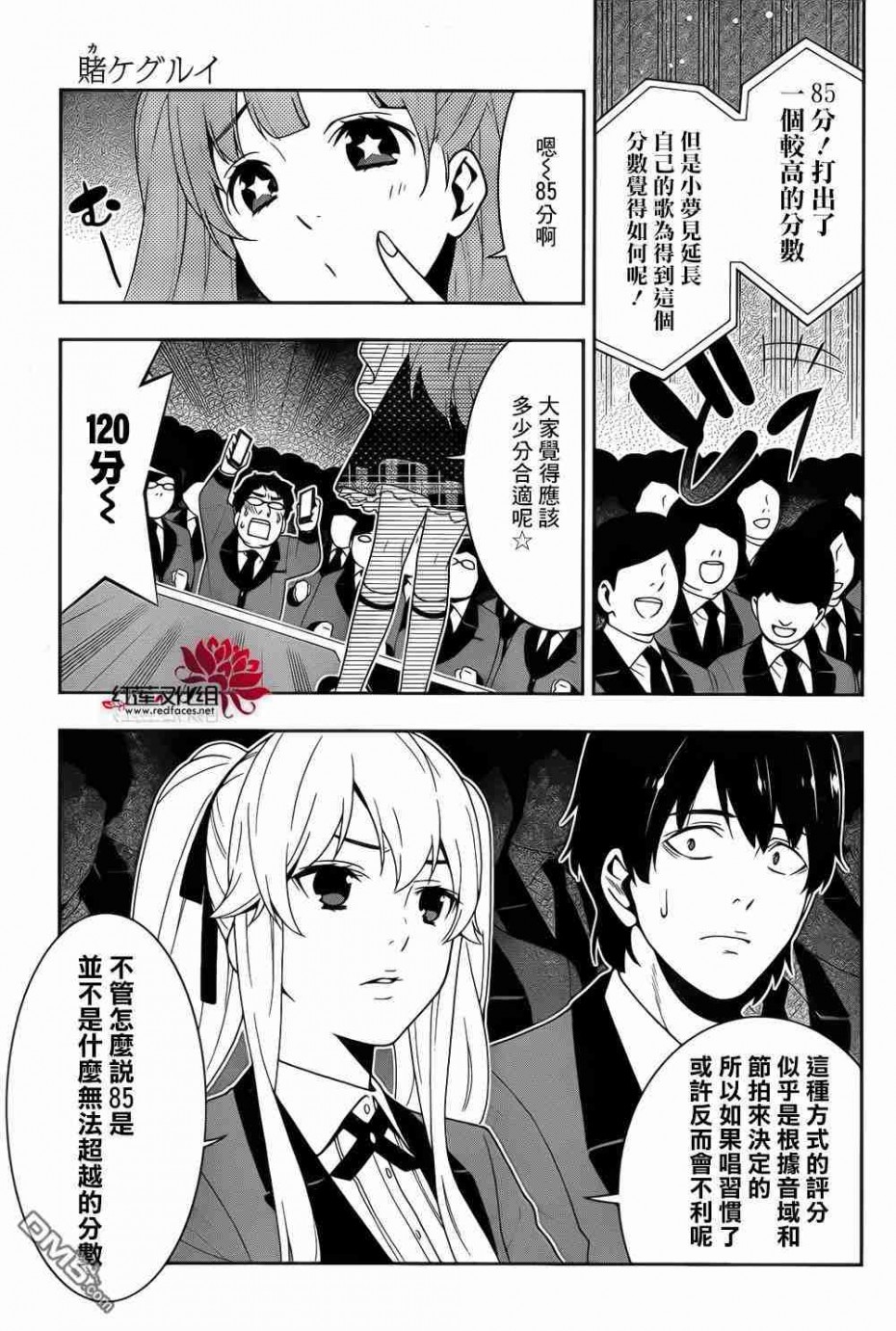 《狂赌之渊》20话第29页