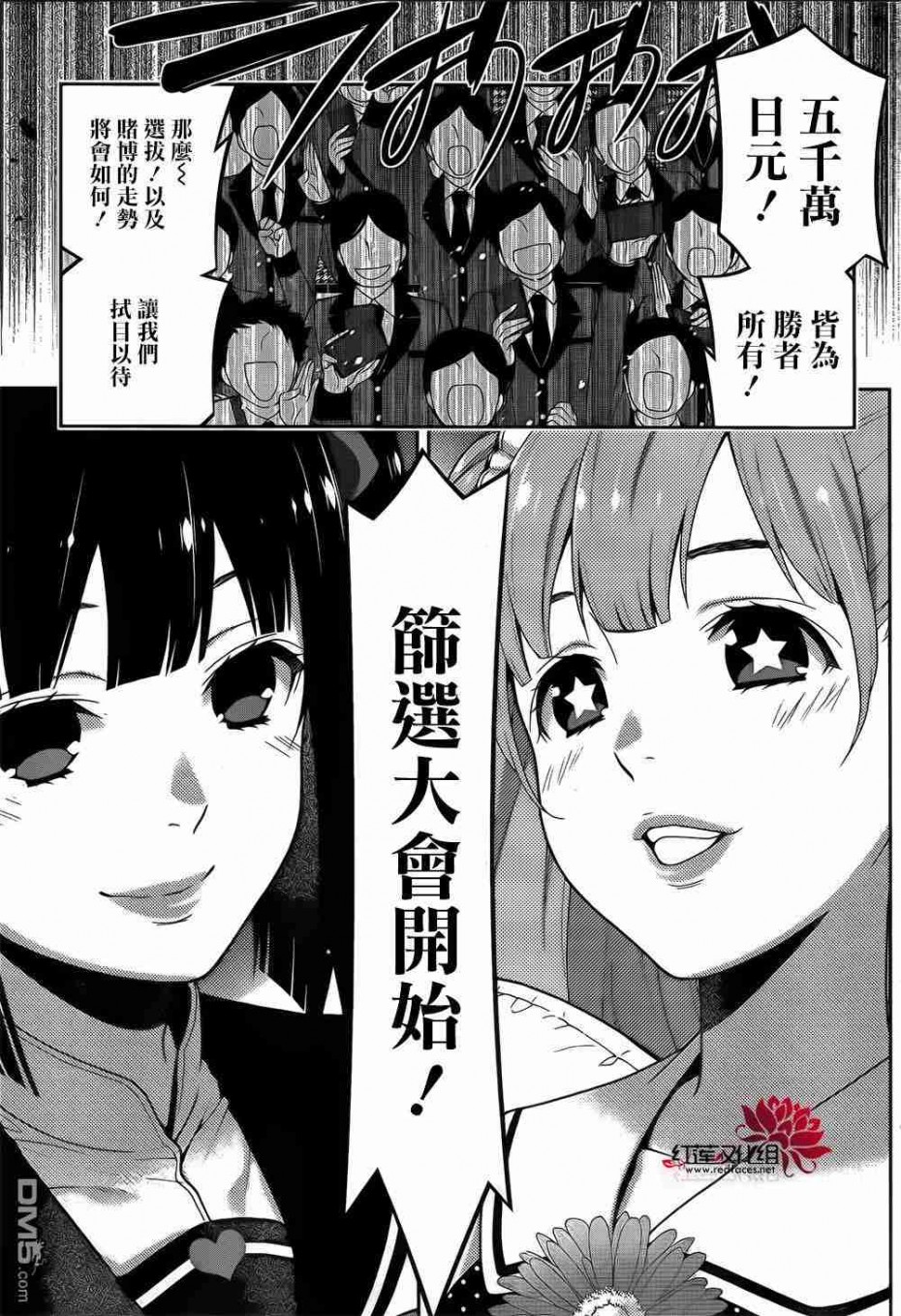 《狂赌之渊》20话第21页