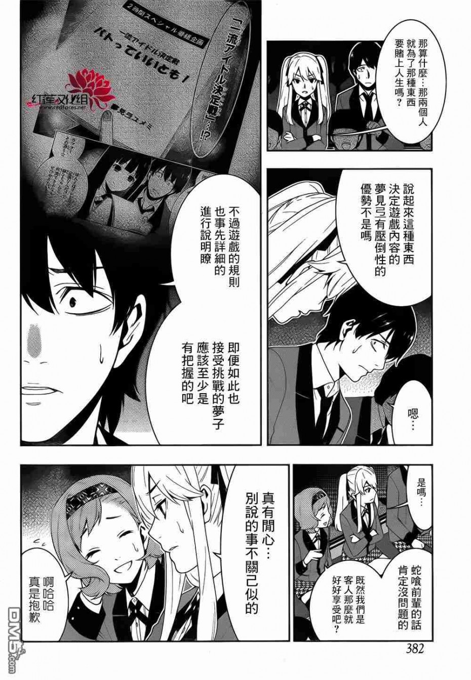 《狂赌之渊》20话第22页