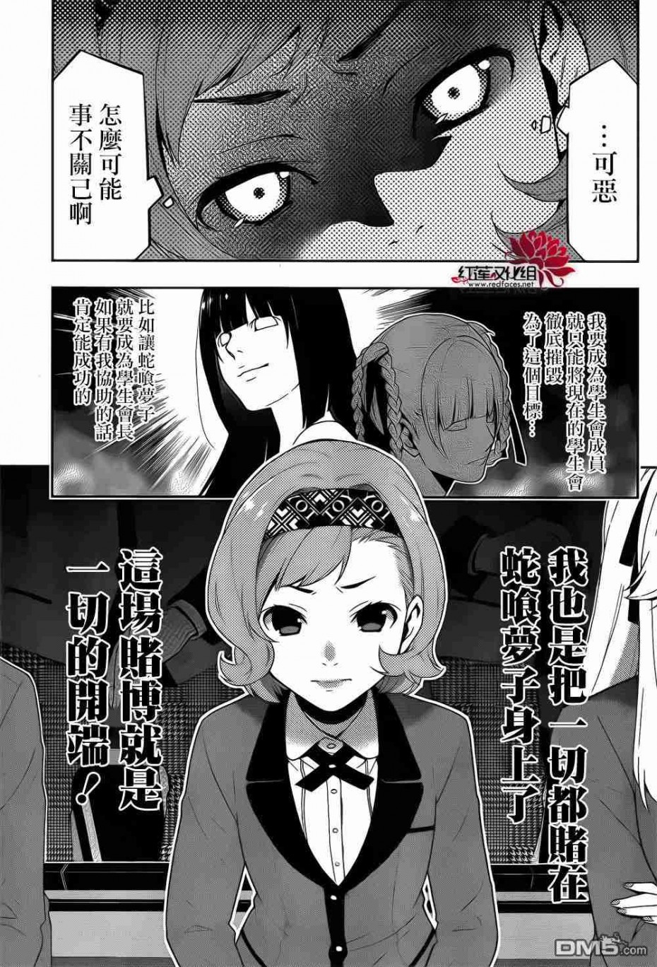 《狂赌之渊》20话第23页