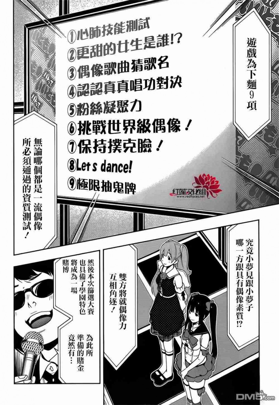 《狂赌之渊》20话第20页