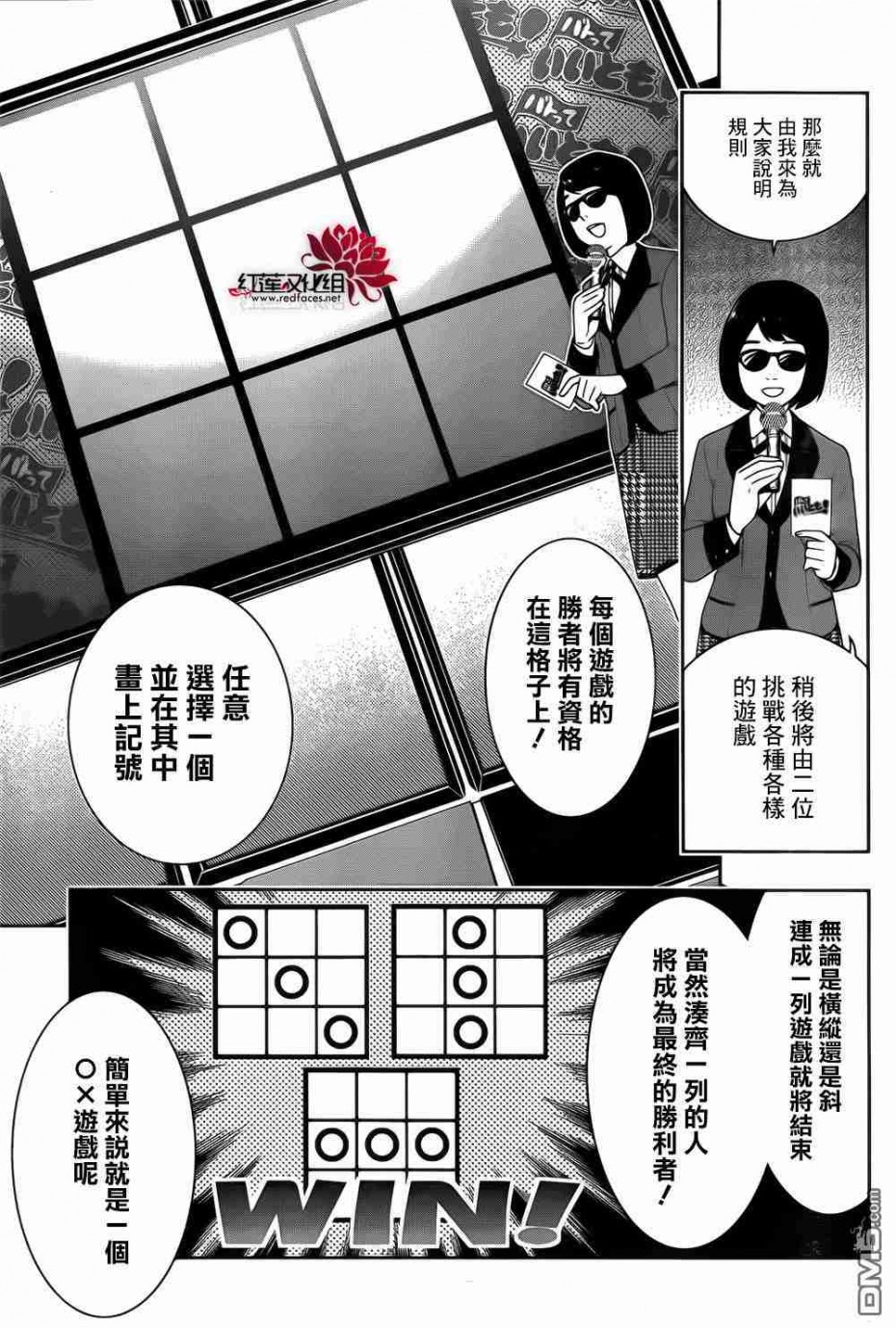 《狂赌之渊》20话第19页