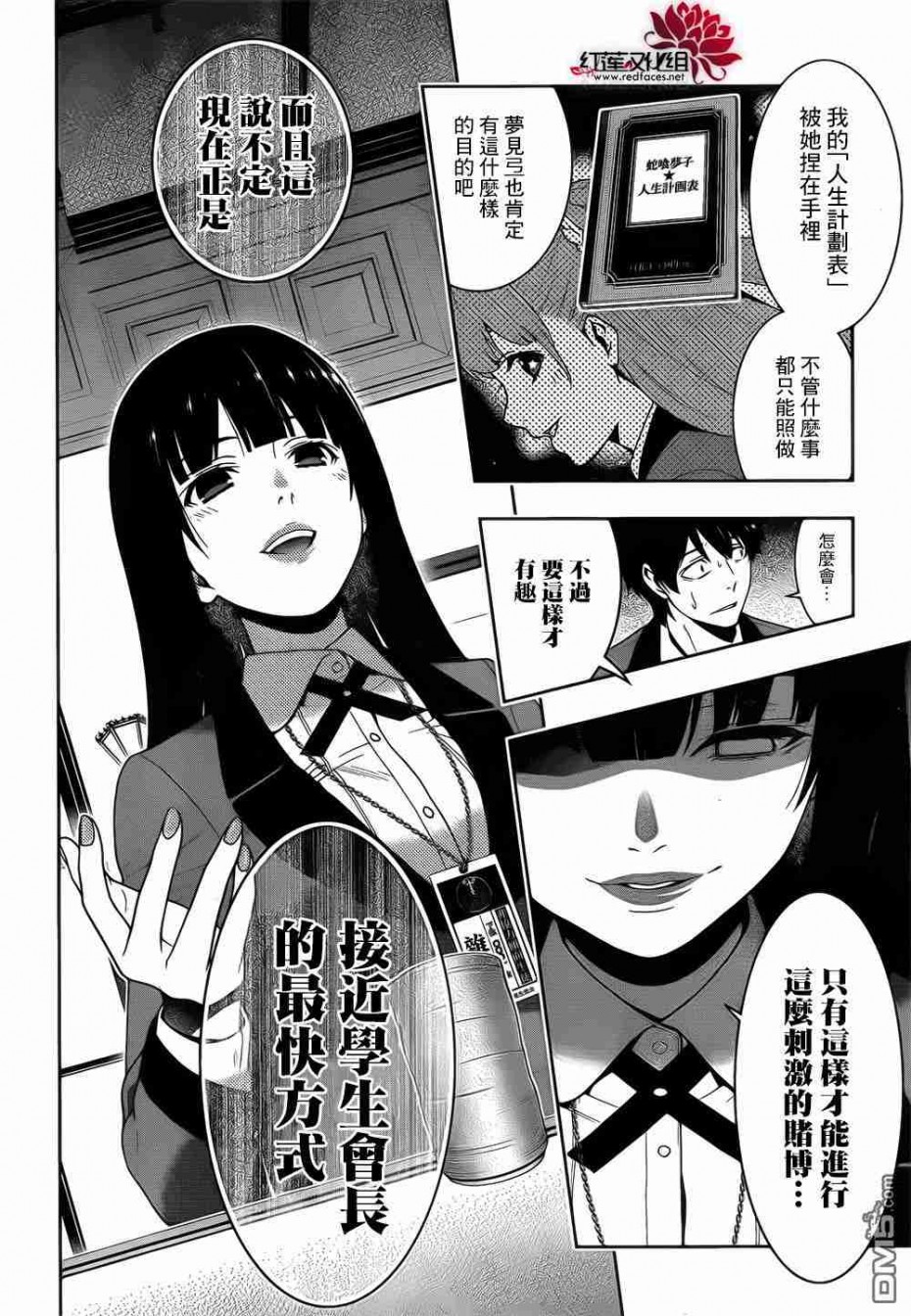 《狂赌之渊》20话第10页