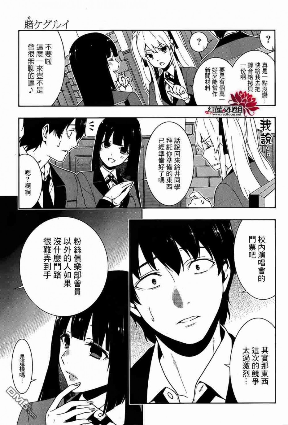 《狂赌之渊》20话第11页