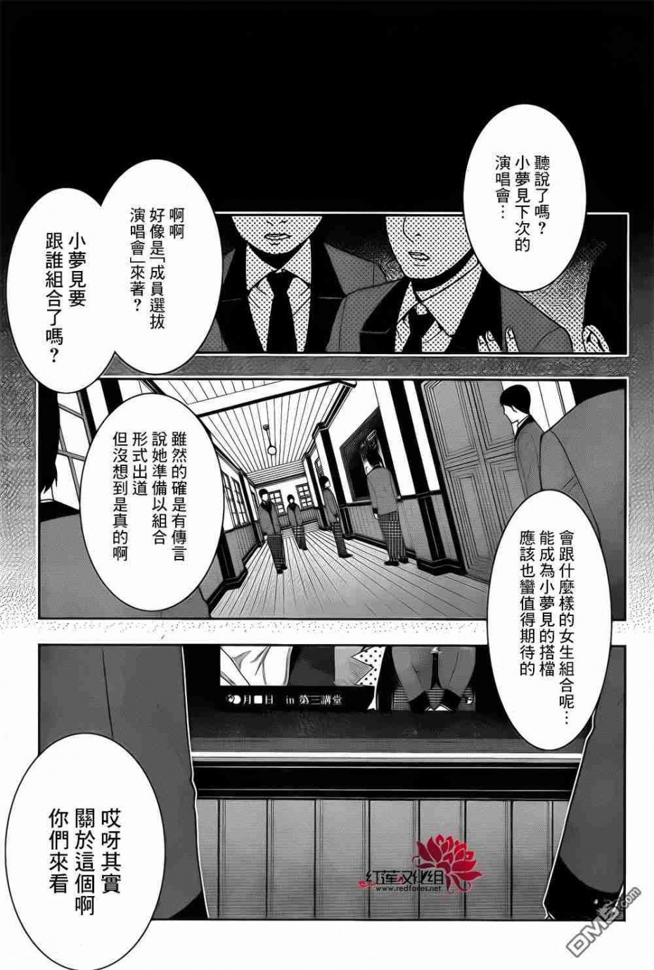 《狂赌之渊》20话第7页