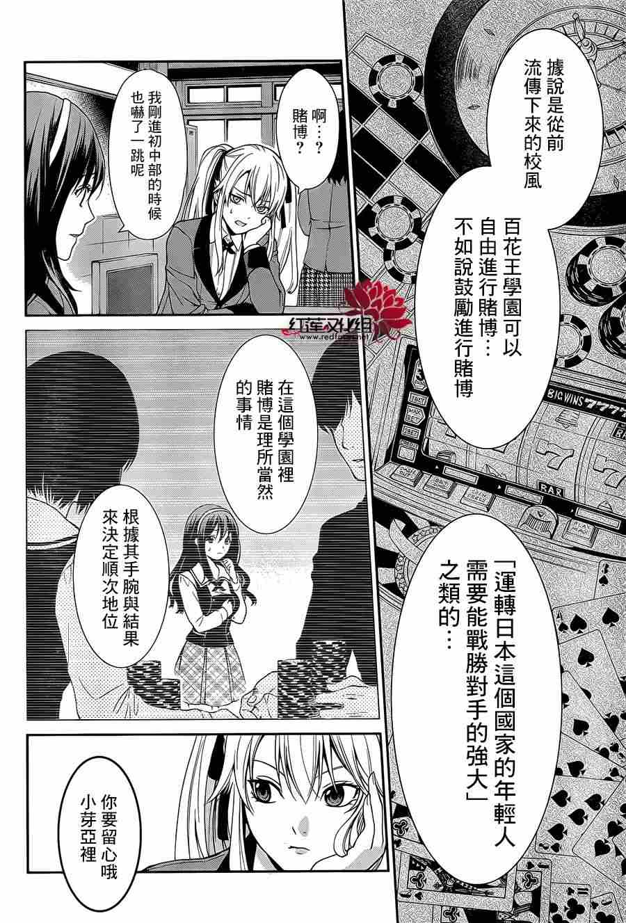 《狂赌之渊》外传：01话第7页