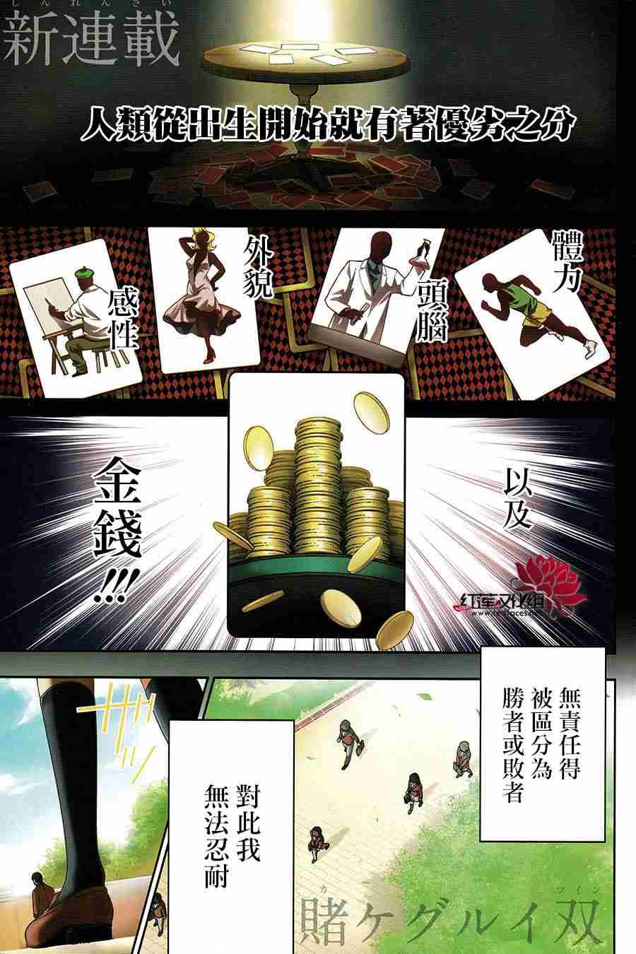 《狂赌之渊》外传：01话第1页