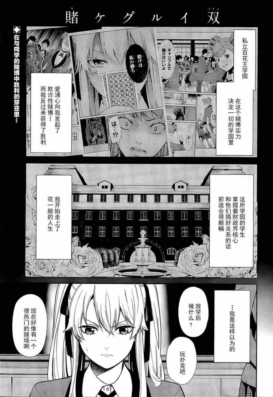 《狂赌之渊》外传：02话第1页