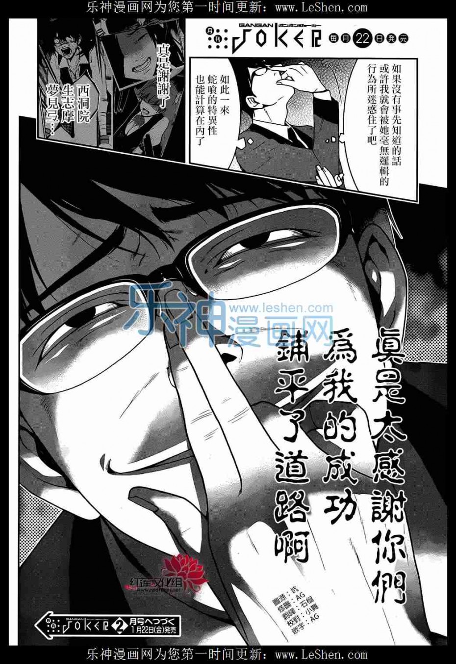 《狂赌之渊》23话第27页