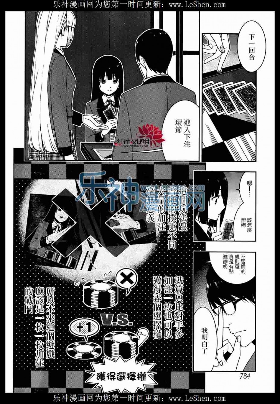 《狂赌之渊》23话第25页