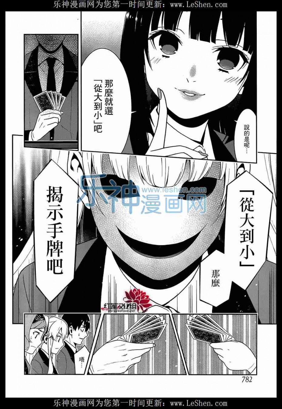 《狂赌之渊》23话第23页