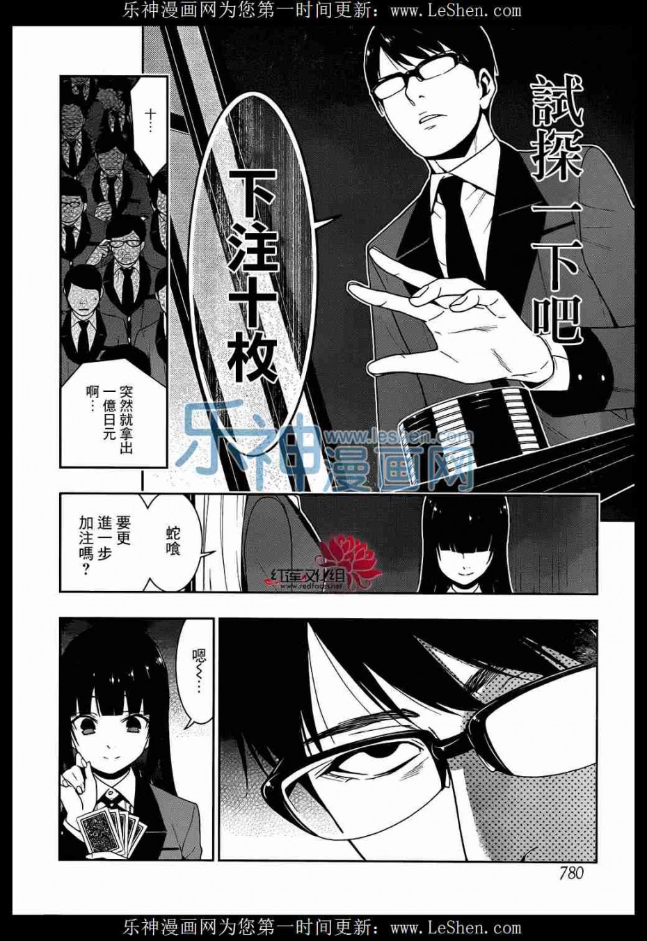 《狂赌之渊》23话第21页