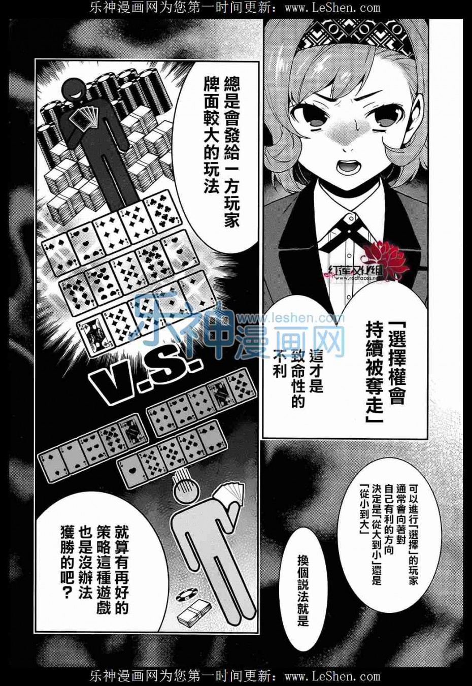 《狂赌之渊》23话第13页