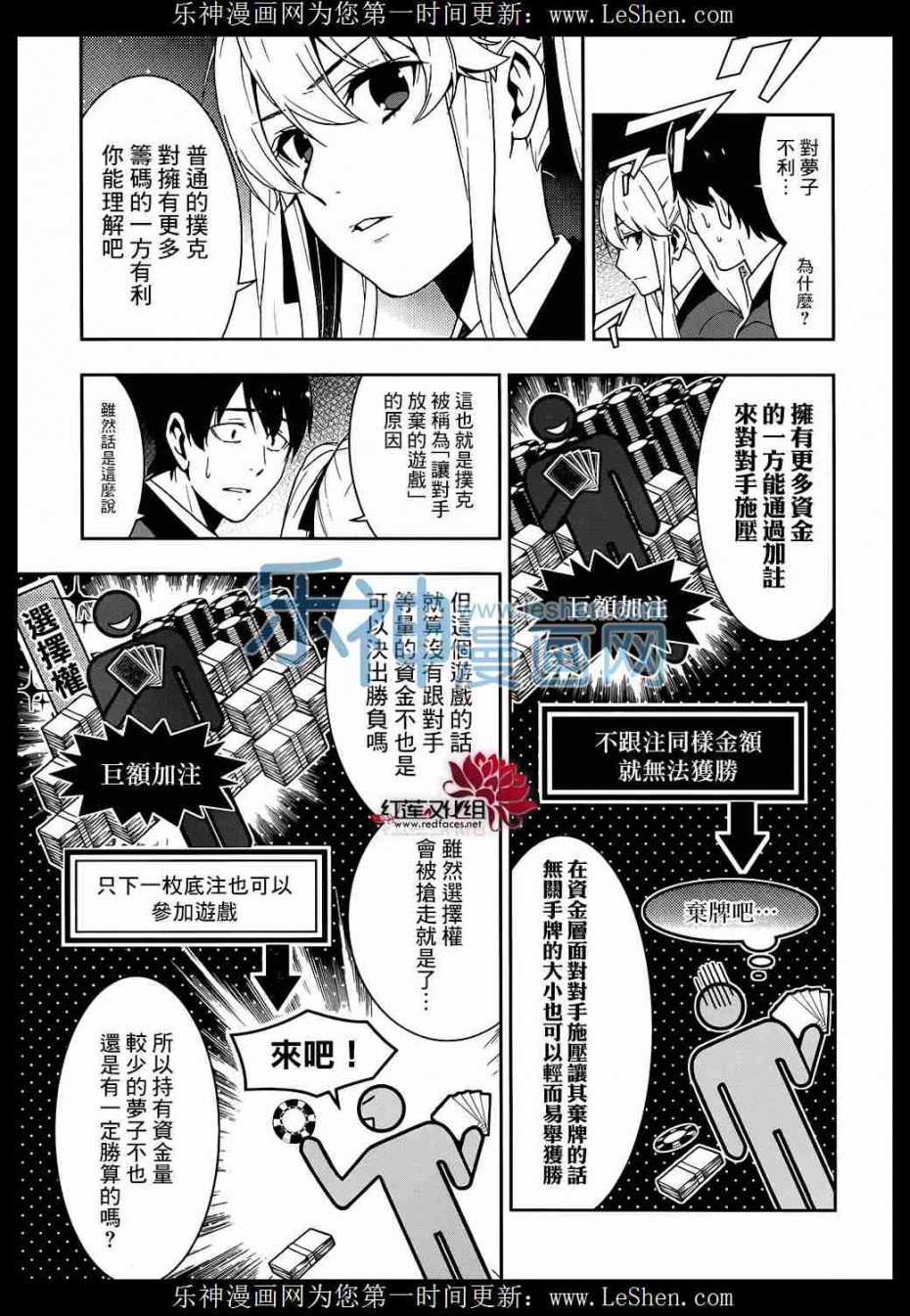 《狂赌之渊》23话第12页