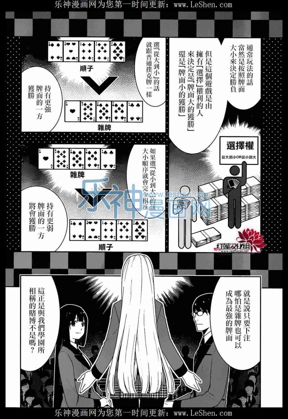 《狂赌之渊》23话第7页