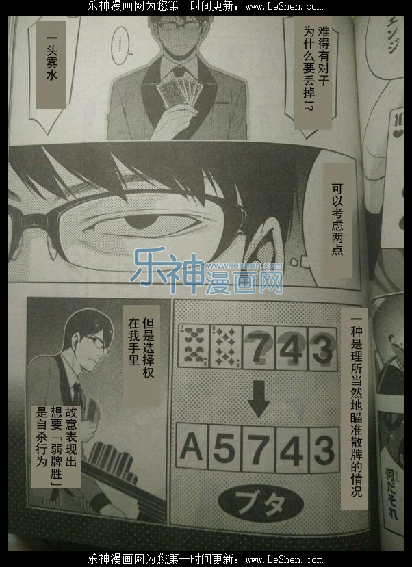 《狂赌之渊》24话第7页