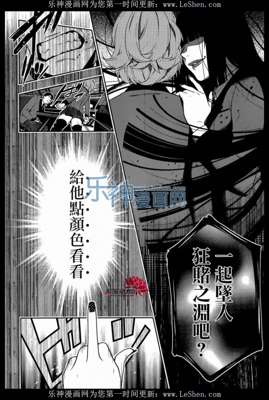 《狂赌之渊》25话第29页