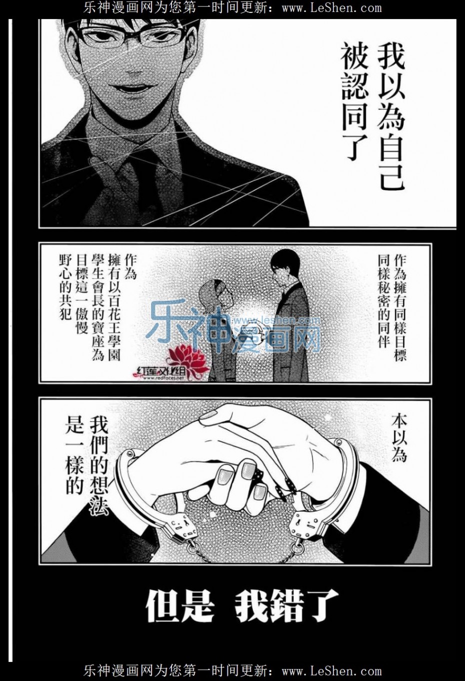 《狂赌之渊》25话第27页