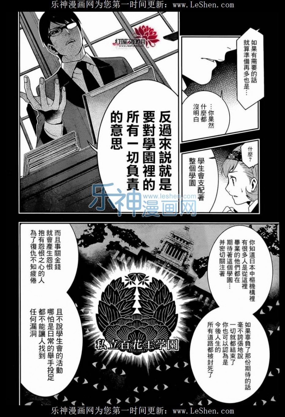 《狂赌之渊》25话第21页